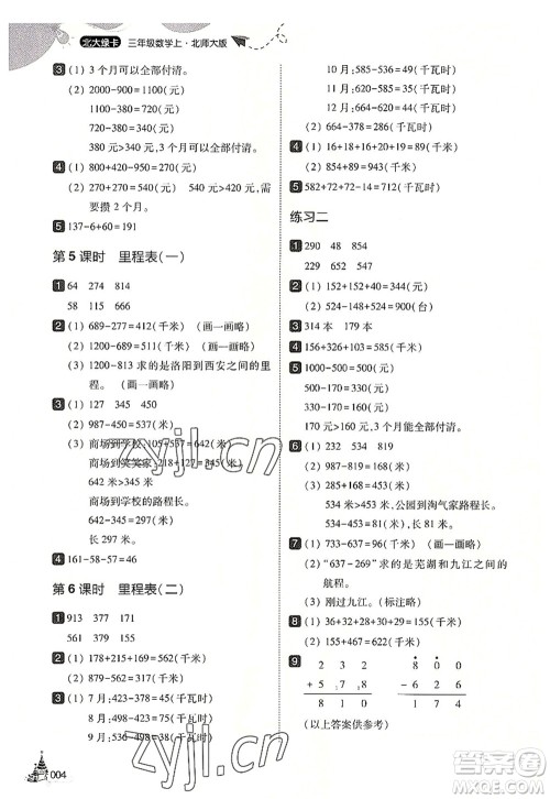 东北师范大学出版社2022北大绿卡三年级数学上册北师大版答案