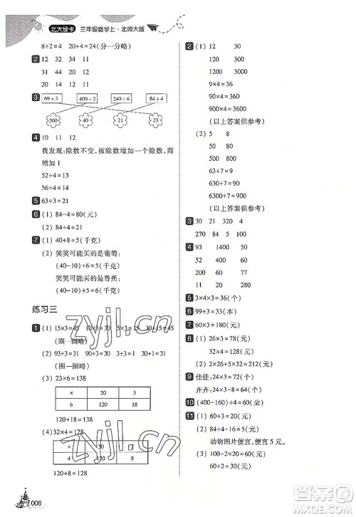 东北师范大学出版社2022北大绿卡三年级数学上册北师大版答案 东北师范大学出版社2022北大绿卡三年级数学上册北师大版答案