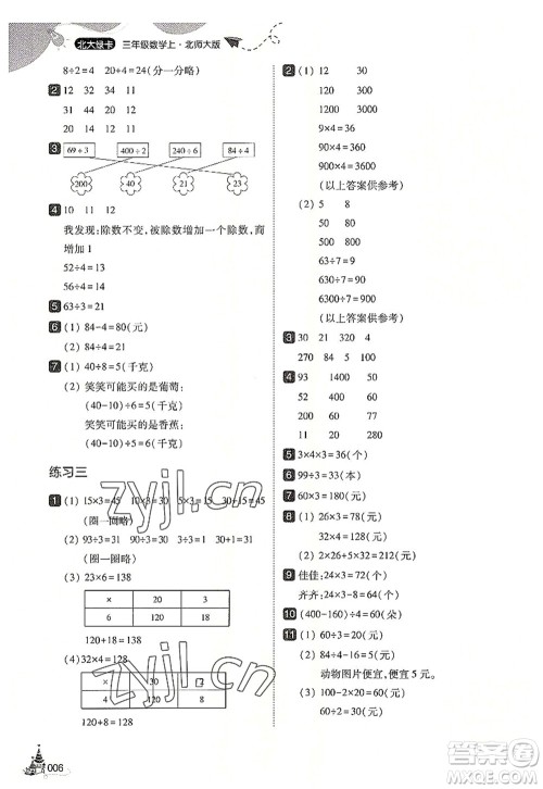 东北师范大学出版社2022北大绿卡三年级数学上册北师大版答案