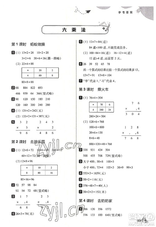 东北师范大学出版社2022北大绿卡三年级数学上册北师大版答案 东北师范大学出版社2022北大绿卡三年级数学上册北师大版答案