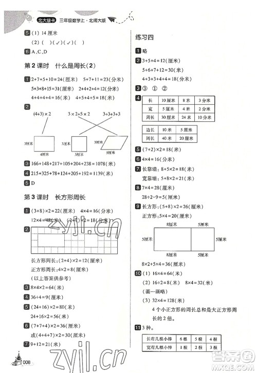 东北师范大学出版社2022北大绿卡三年级数学上册北师大版答案 东北师范大学出版社2022北大绿卡三年级数学上册北师大版答案