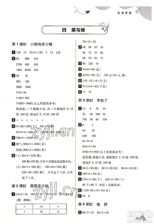 东北师范大学出版社2022北大绿卡三年级数学上册北师大版答案