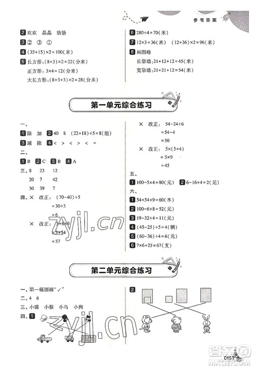 东北师范大学出版社2022北大绿卡三年级数学上册北师大版答案 东北师范大学出版社2022北大绿卡三年级数学上册北师大版答案