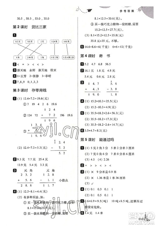 东北师范大学出版社2022北大绿卡三年级数学上册北师大版答案