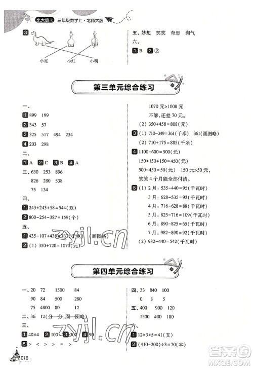 东北师范大学出版社2022北大绿卡三年级数学上册北师大版答案