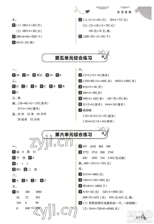 东北师范大学出版社2022北大绿卡三年级数学上册北师大版答案