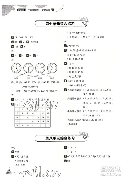 东北师范大学出版社2022北大绿卡三年级数学上册北师大版答案