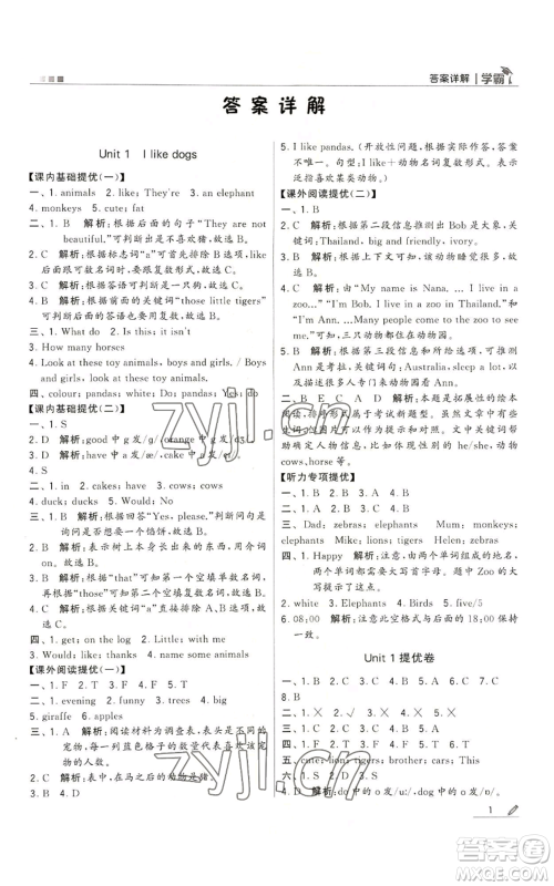 甘肃少年儿童出版社2022经纶学典学霸四年级上册英语江苏版参考答案