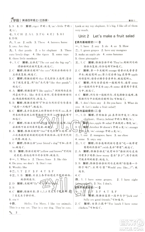 甘肃少年儿童出版社2022经纶学典学霸四年级上册英语江苏版参考答案