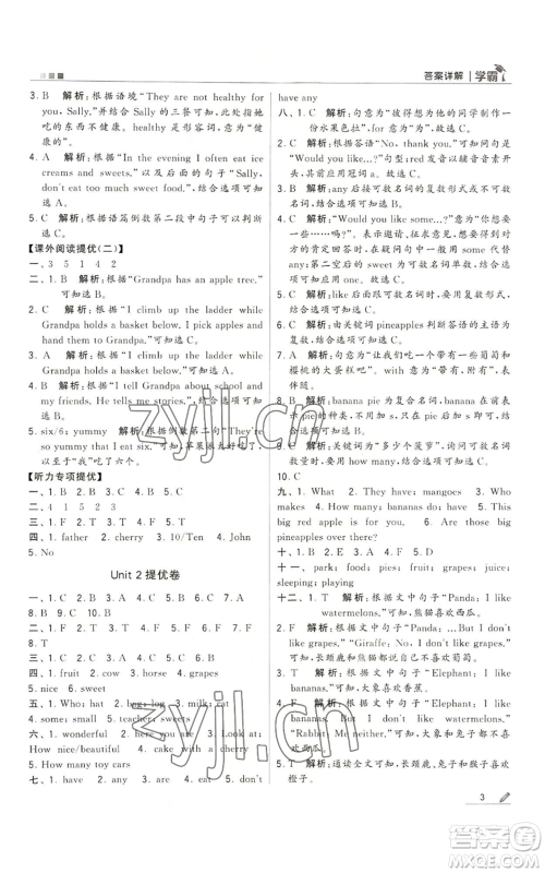 甘肃少年儿童出版社2022经纶学典学霸四年级上册英语江苏版参考答案