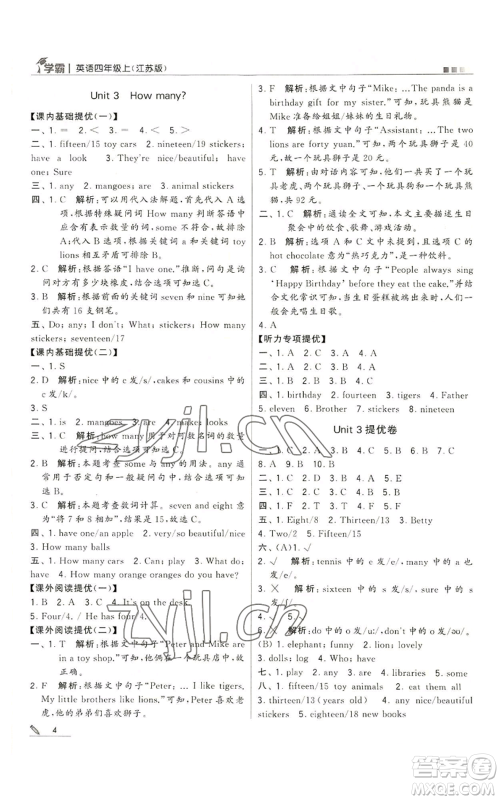 甘肃少年儿童出版社2022经纶学典学霸四年级上册英语江苏版参考答案