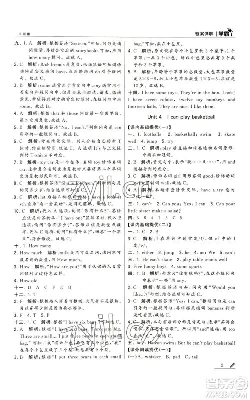 甘肃少年儿童出版社2022经纶学典学霸四年级上册英语江苏版参考答案