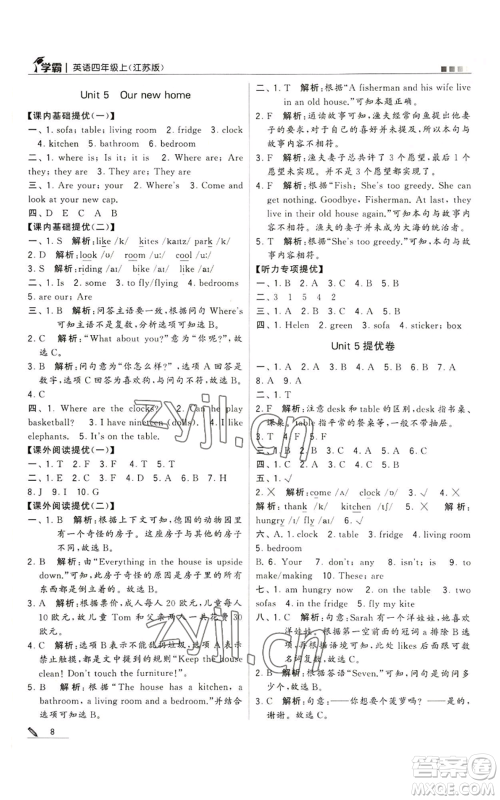 甘肃少年儿童出版社2022经纶学典学霸四年级上册英语江苏版参考答案