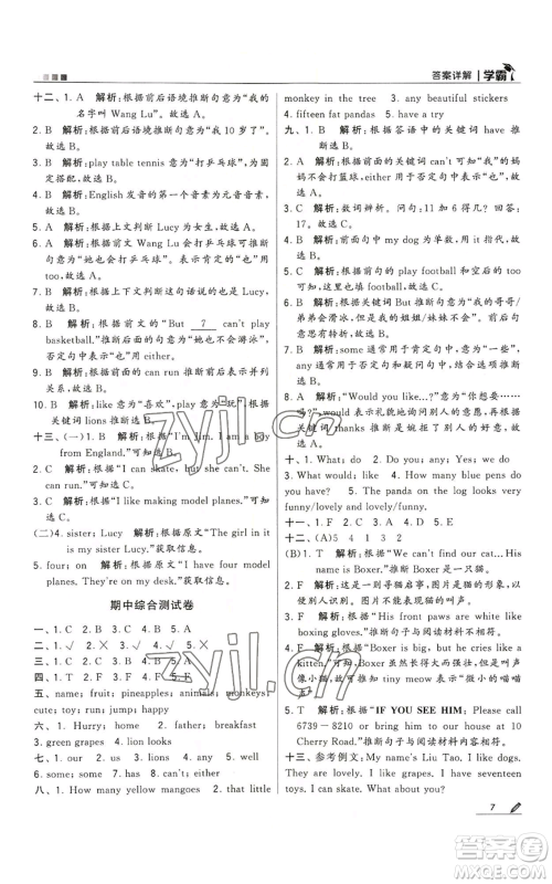 甘肃少年儿童出版社2022经纶学典学霸四年级上册英语江苏版参考答案