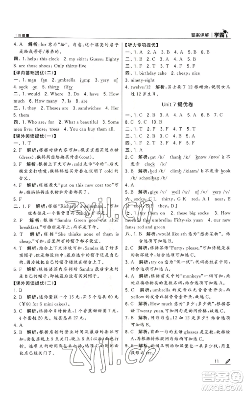 甘肃少年儿童出版社2022经纶学典学霸四年级上册英语江苏版参考答案