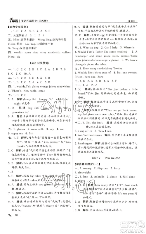 甘肃少年儿童出版社2022经纶学典学霸四年级上册英语江苏版参考答案