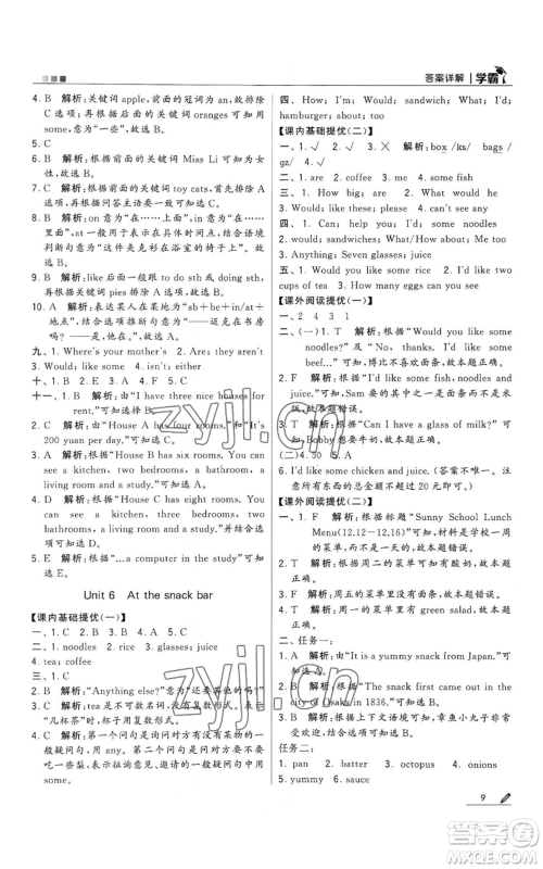 甘肃少年儿童出版社2022经纶学典学霸四年级上册英语江苏版参考答案