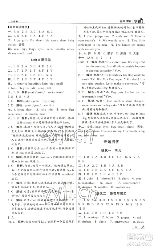 甘肃少年儿童出版社2022经纶学典学霸四年级上册英语江苏版参考答案