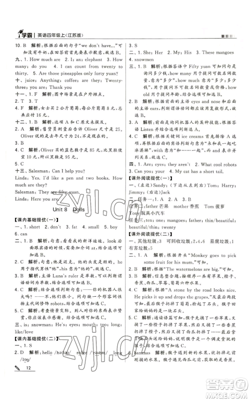 甘肃少年儿童出版社2022经纶学典学霸四年级上册英语江苏版参考答案