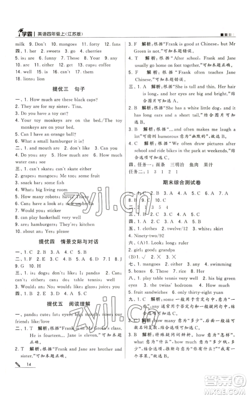 甘肃少年儿童出版社2022经纶学典学霸四年级上册英语江苏版参考答案