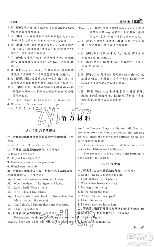 甘肃少年儿童出版社2022经纶学典学霸四年级上册英语江苏版参考答案