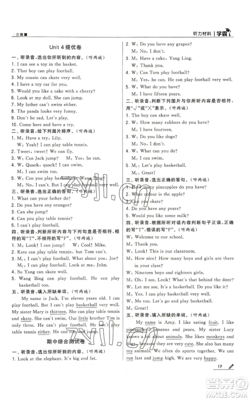 甘肃少年儿童出版社2022经纶学典学霸四年级上册英语江苏版参考答案 甘肃少年儿童出版社2022经纶学典学霸四年级上册英语江苏版参考答案