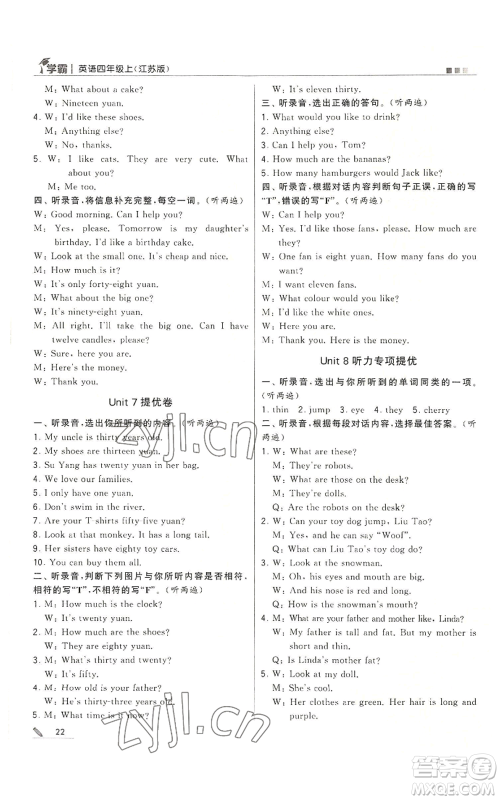 甘肃少年儿童出版社2022经纶学典学霸四年级上册英语江苏版参考答案 甘肃少年儿童出版社2022经纶学典学霸四年级上册英语江苏版参考答案