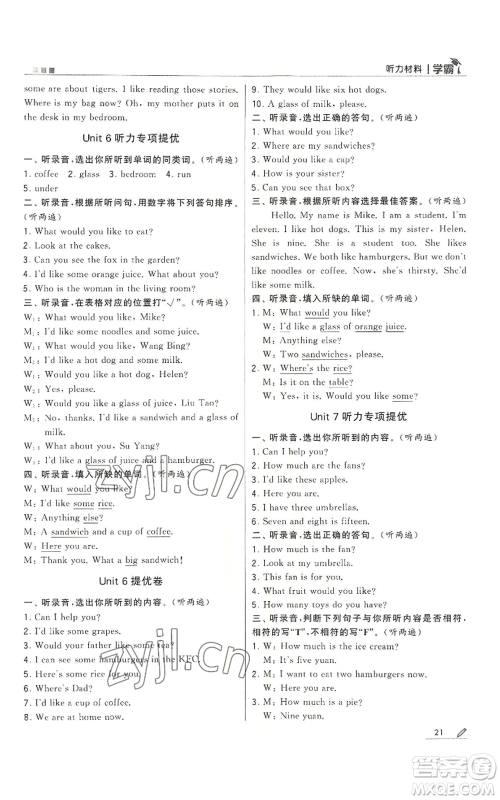 甘肃少年儿童出版社2022经纶学典学霸四年级上册英语江苏版参考答案 甘肃少年儿童出版社2022经纶学典学霸四年级上册英语江苏版参考答案