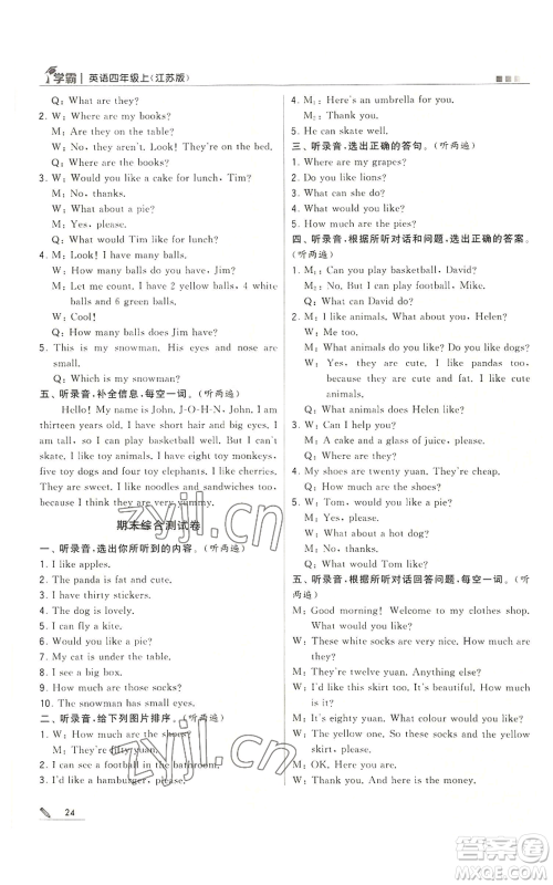 甘肃少年儿童出版社2022经纶学典学霸四年级上册英语江苏版参考答案 甘肃少年儿童出版社2022经纶学典学霸四年级上册英语江苏版参考答案