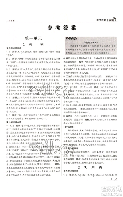 甘肃少年儿童出版社2022经纶学典学霸四年级上册语文人教版参考答案 甘肃少年儿童出版社2022经纶学典学霸四年级上册语文人教版参考答案