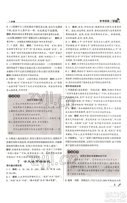 甘肃少年儿童出版社2022经纶学典学霸四年级上册语文人教版参考答案 甘肃少年儿童出版社2022经纶学典学霸四年级上册语文人教版参考答案