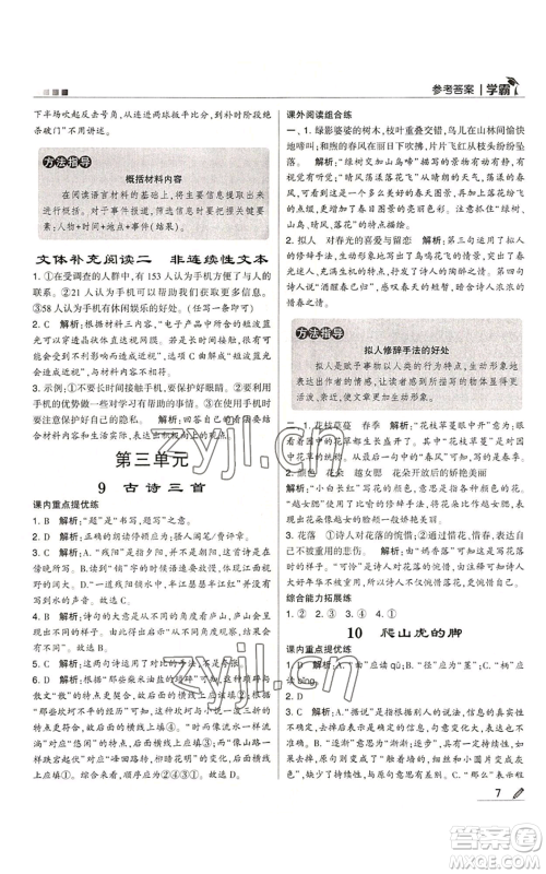 甘肃少年儿童出版社2022经纶学典学霸四年级上册语文人教版参考答案 甘肃少年儿童出版社2022经纶学典学霸四年级上册语文人教版参考答案