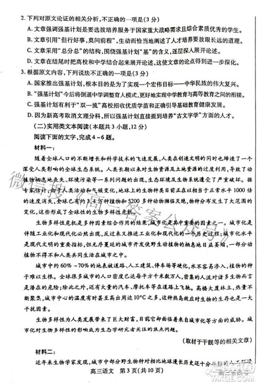 包头市2022-2023学年度第一学期高三年级调研考试语文试题及答案 包头市2022-2023学年度第一学期高三年级调研考试语文试题及答案