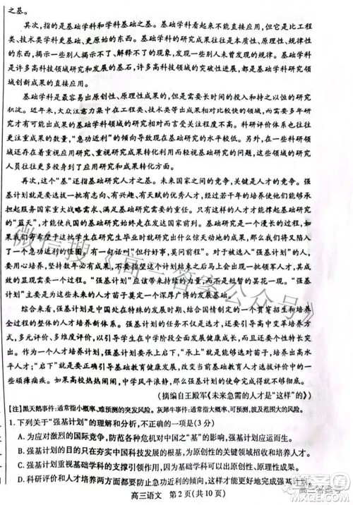 包头市2022-2023学年度第一学期高三年级调研考试语文试题及答案 包头市2022-2023学年度第一学期高三年级调研考试语文试题及答案