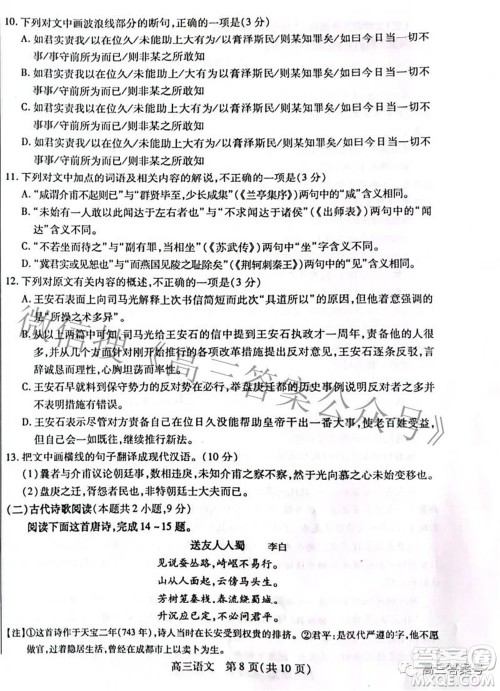 包头市2022-2023学年度第一学期高三年级调研考试语文试题及答案