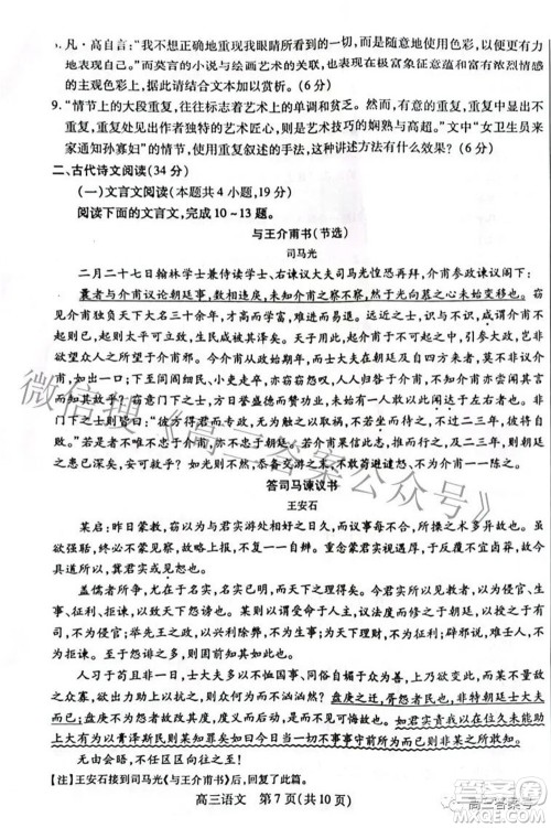 包头市2022-2023学年度第一学期高三年级调研考试语文试题及答案