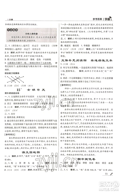 甘肃少年儿童出版社2022经纶学典学霸四年级上册语文人教版参考答案 甘肃少年儿童出版社2022经纶学典学霸四年级上册语文人教版参考答案