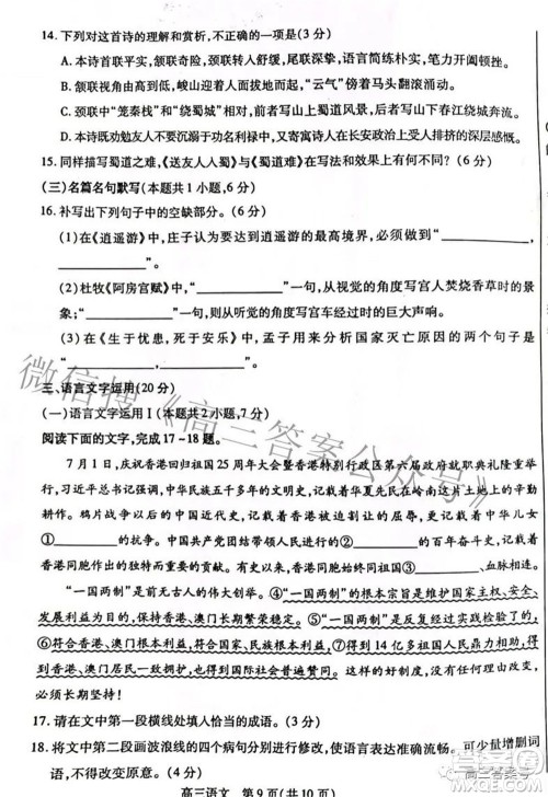 包头市2022-2023学年度第一学期高三年级调研考试语文试题及答案 包头市2022-2023学年度第一学期高三年级调研考试语文试题及答案