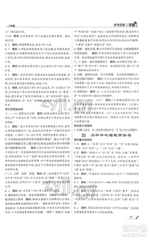 甘肃少年儿童出版社2022经纶学典学霸四年级上册语文人教版参考答案 甘肃少年儿童出版社2022经纶学典学霸四年级上册语文人教版参考答案