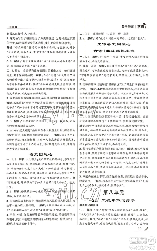 甘肃少年儿童出版社2022经纶学典学霸四年级上册语文人教版参考答案 甘肃少年儿童出版社2022经纶学典学霸四年级上册语文人教版参考答案