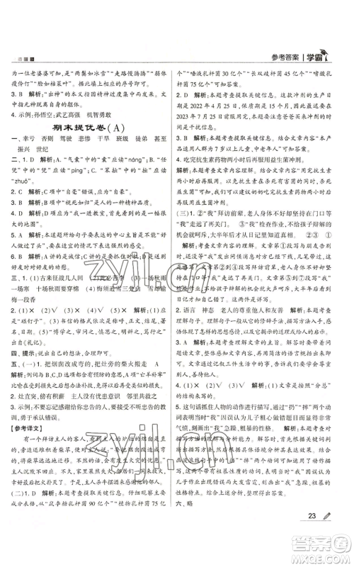 甘肃少年儿童出版社2022经纶学典学霸四年级上册语文人教版参考答案 甘肃少年儿童出版社2022经纶学典学霸四年级上册语文人教版参考答案