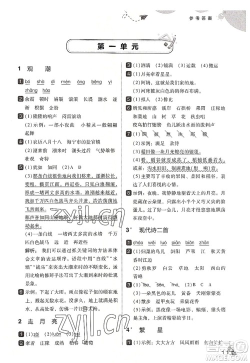 东北师范大学出版社2022北大绿卡四年级语文上册人教版答案 东北师范大学出版社2022北大绿卡四年级语文上册人教版答案
