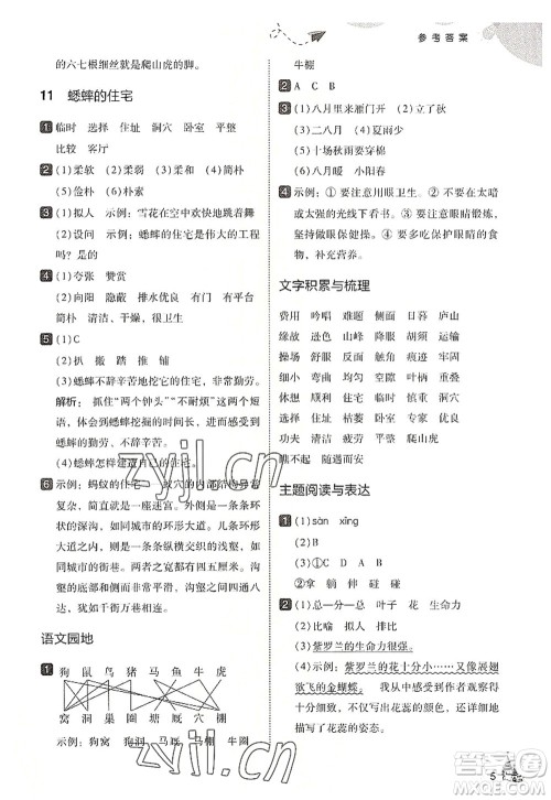 东北师范大学出版社2022北大绿卡四年级语文上册人教版答案 东北师范大学出版社2022北大绿卡四年级语文上册人教版答案