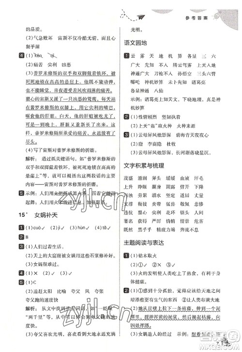 东北师范大学出版社2022北大绿卡四年级语文上册人教版答案 东北师范大学出版社2022北大绿卡四年级语文上册人教版答案