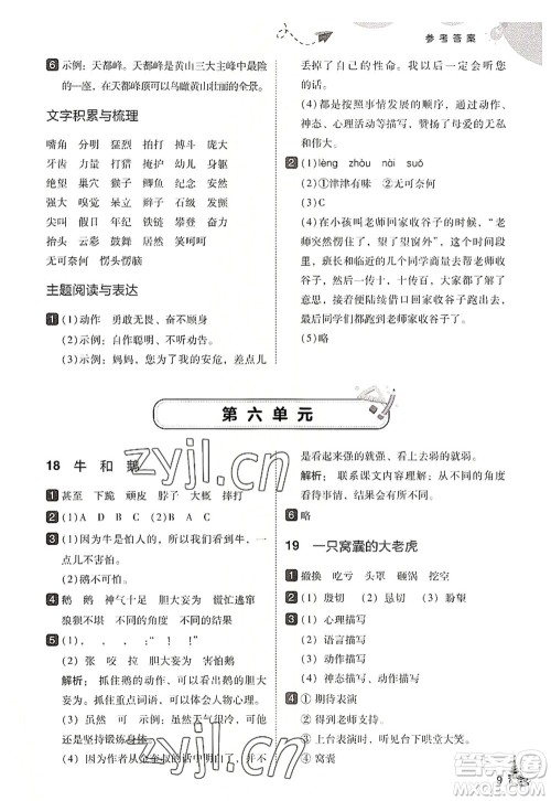 东北师范大学出版社2022北大绿卡四年级语文上册人教版答案 东北师范大学出版社2022北大绿卡四年级语文上册人教版答案