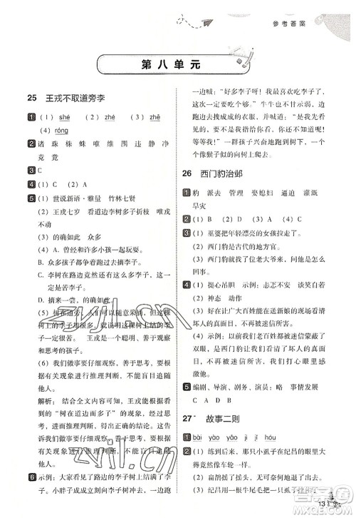 东北师范大学出版社2022北大绿卡四年级语文上册人教版答案 东北师范大学出版社2022北大绿卡四年级语文上册人教版答案