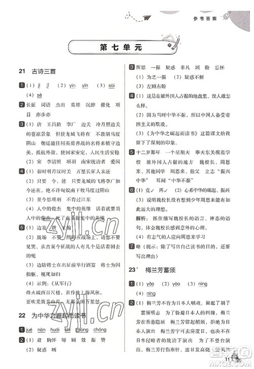 东北师范大学出版社2022北大绿卡四年级语文上册人教版答案 东北师范大学出版社2022北大绿卡四年级语文上册人教版答案