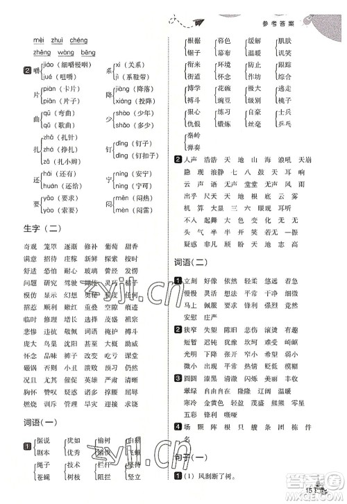 东北师范大学出版社2022北大绿卡四年级语文上册人教版答案 东北师范大学出版社2022北大绿卡四年级语文上册人教版答案