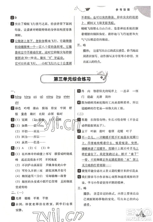东北师范大学出版社2022北大绿卡四年级语文上册人教版答案 东北师范大学出版社2022北大绿卡四年级语文上册人教版答案