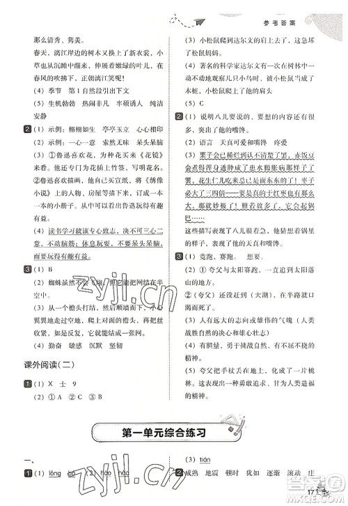 东北师范大学出版社2022北大绿卡四年级语文上册人教版答案 东北师范大学出版社2022北大绿卡四年级语文上册人教版答案